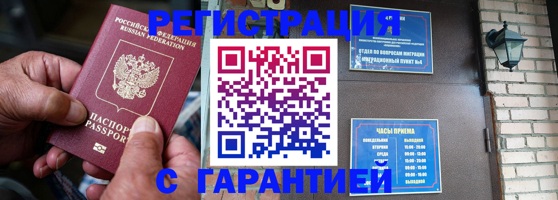 прописка паспорт в Коми