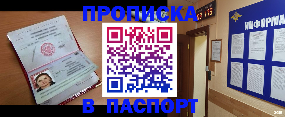 прописка 2025 в Коми