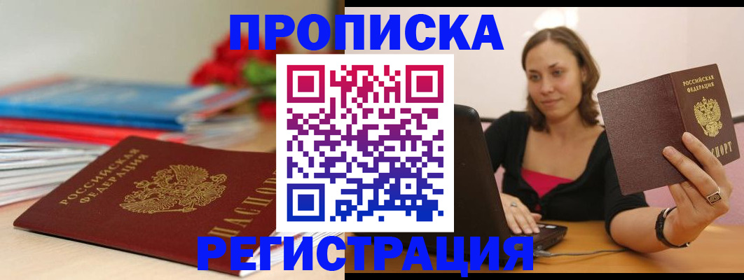 временная регистрация купить в Коми