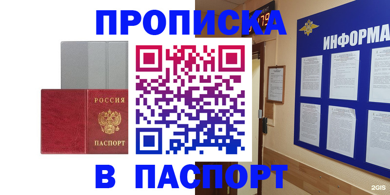 прописка штамп в Коми